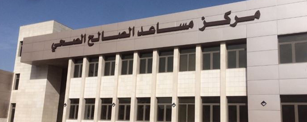 Mussaed-Al-Saleh-Health-Center-Project---MSHC-fut